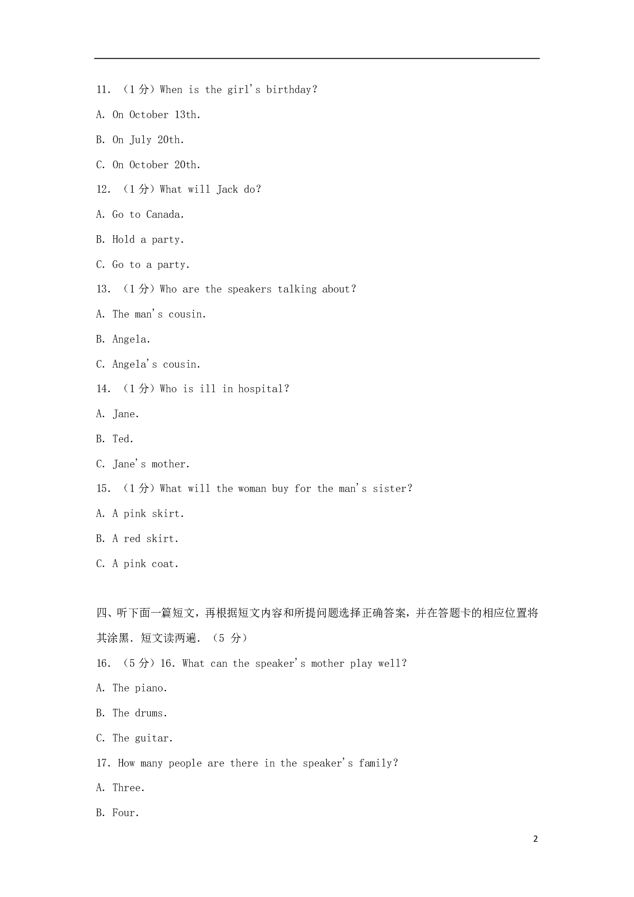 2017年贵州省铜仁市中考英语真题试题