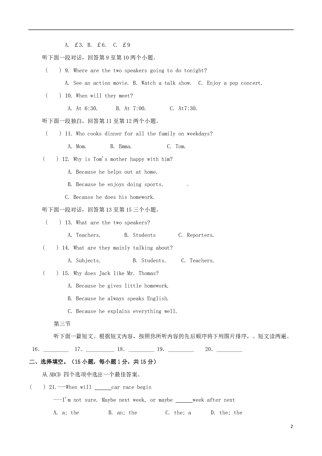 2017年河南省中考英语真题试题