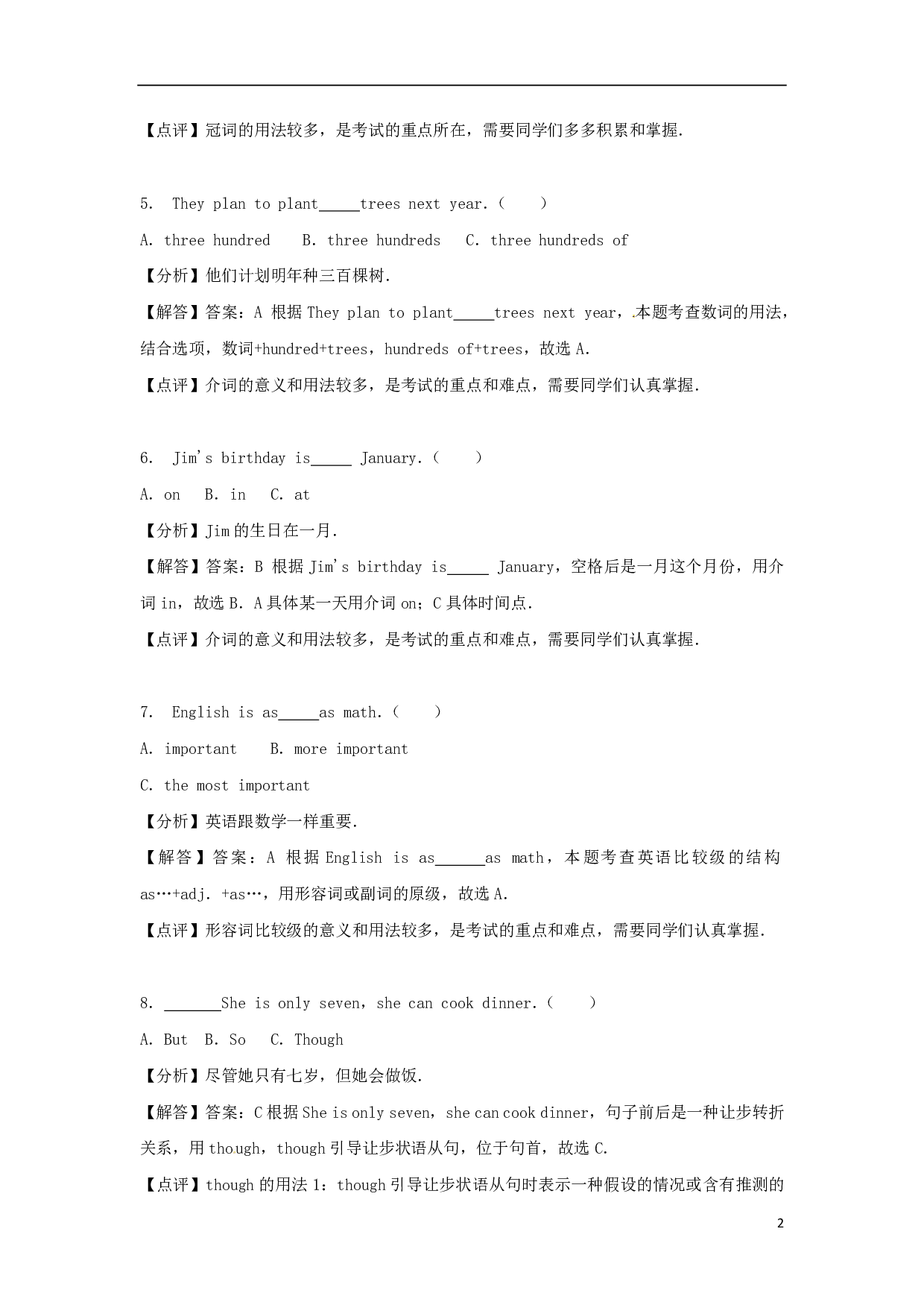 2017年黑龙江省绥化市中考英语真题试题