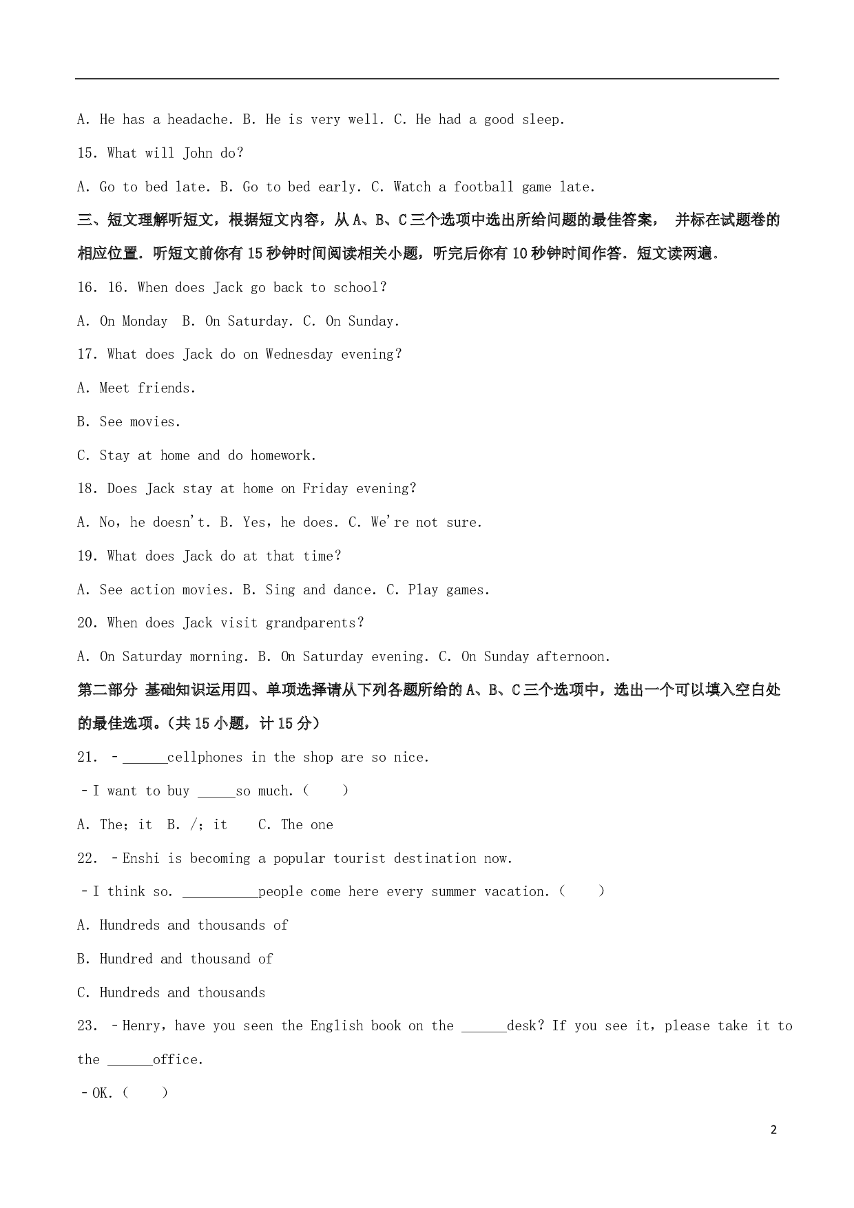 2017年湖北省恩施州中考英语真题试题