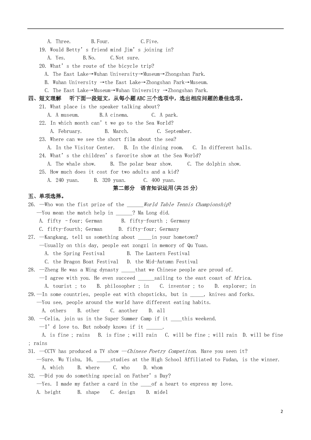 2017年湖北省咸宁市中考英语真题试题