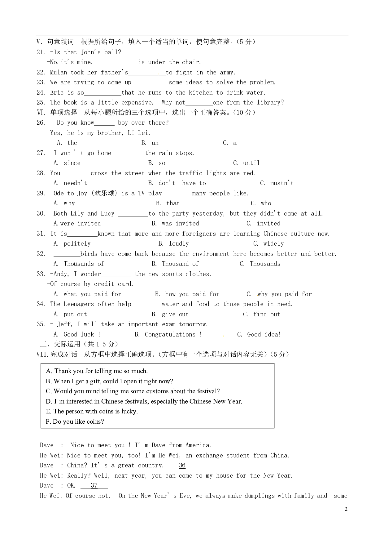 2017年吉林省中考英语真题试题