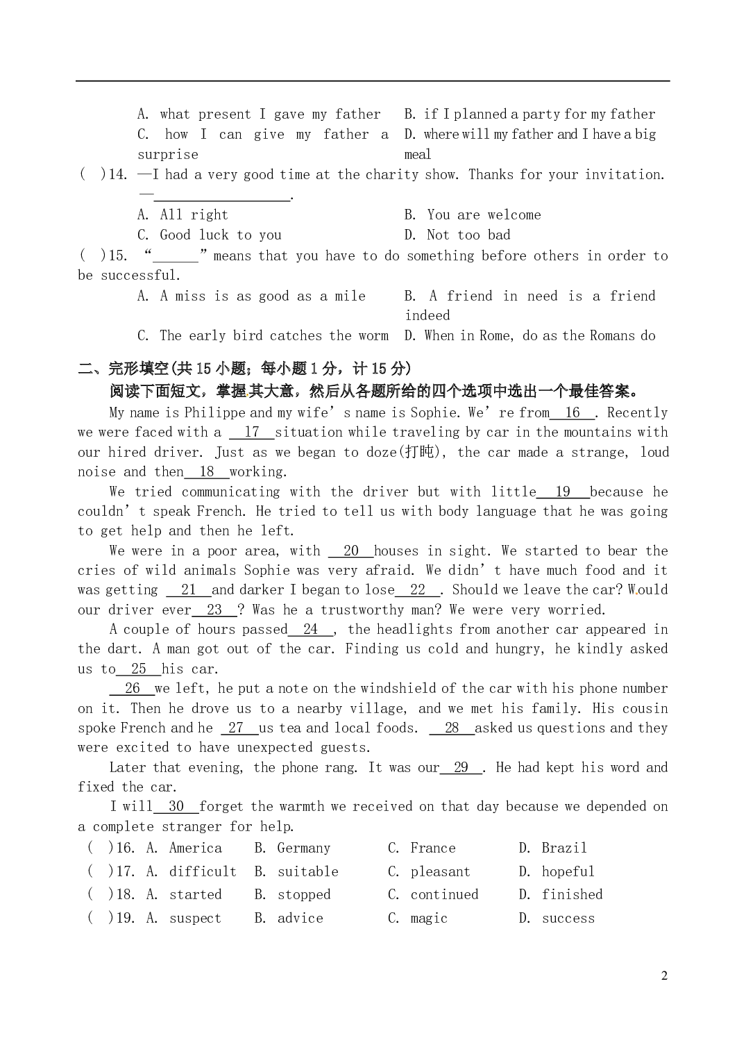 2017年江苏省盐城市中考英语真题试题