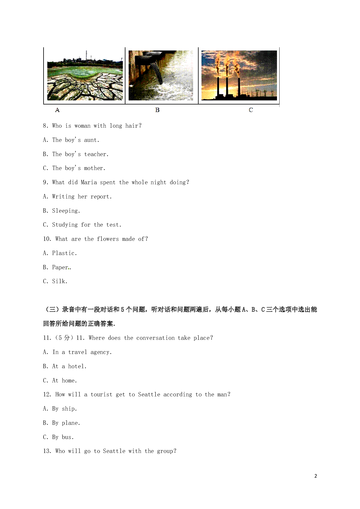 2017年山东省滨州市中考英语真题试题