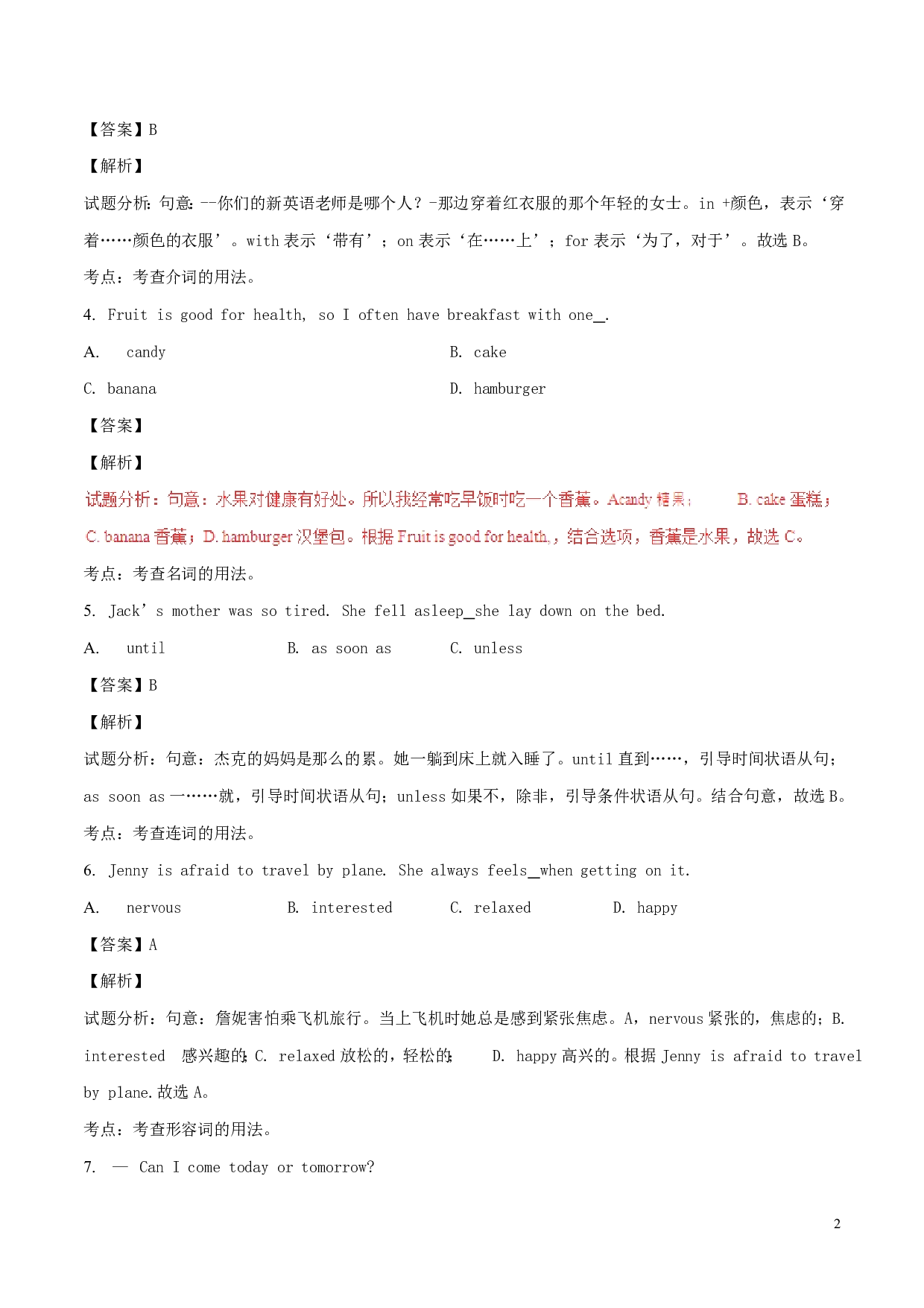 2017年山东省青岛市中考英语真题试题