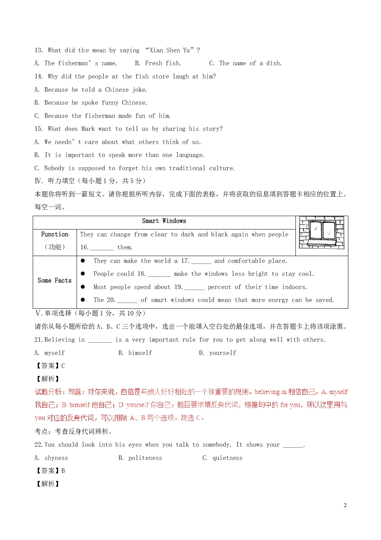 2017年山西省中考英语真题试题