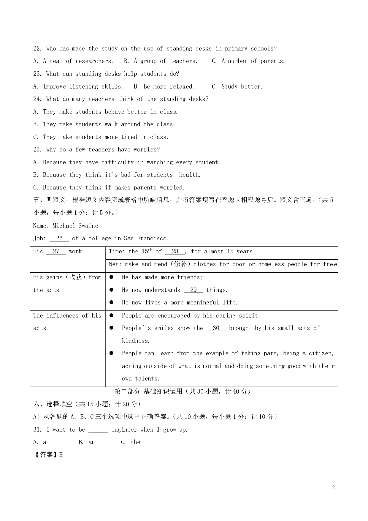 2017年四川省成都市中考英语真题试题