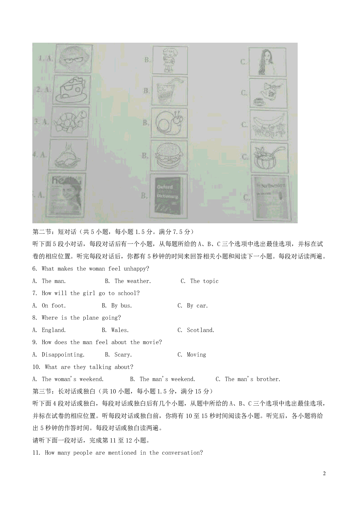 2017年四川省绵阳市中考英语真题试题