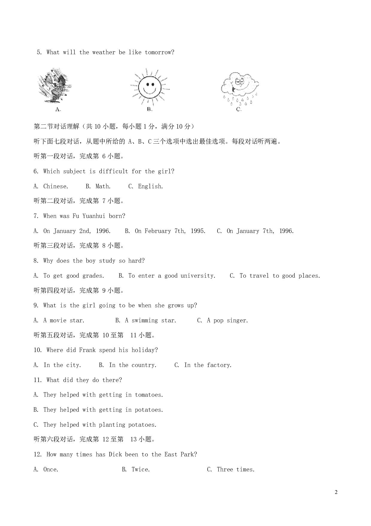 2017年四川省宜宾市中考英语真题试题