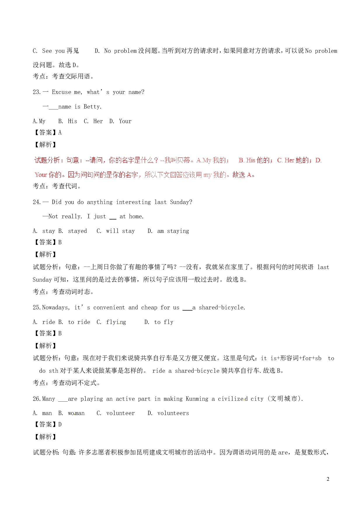 2017年云南省昆明市中考英语真题试题