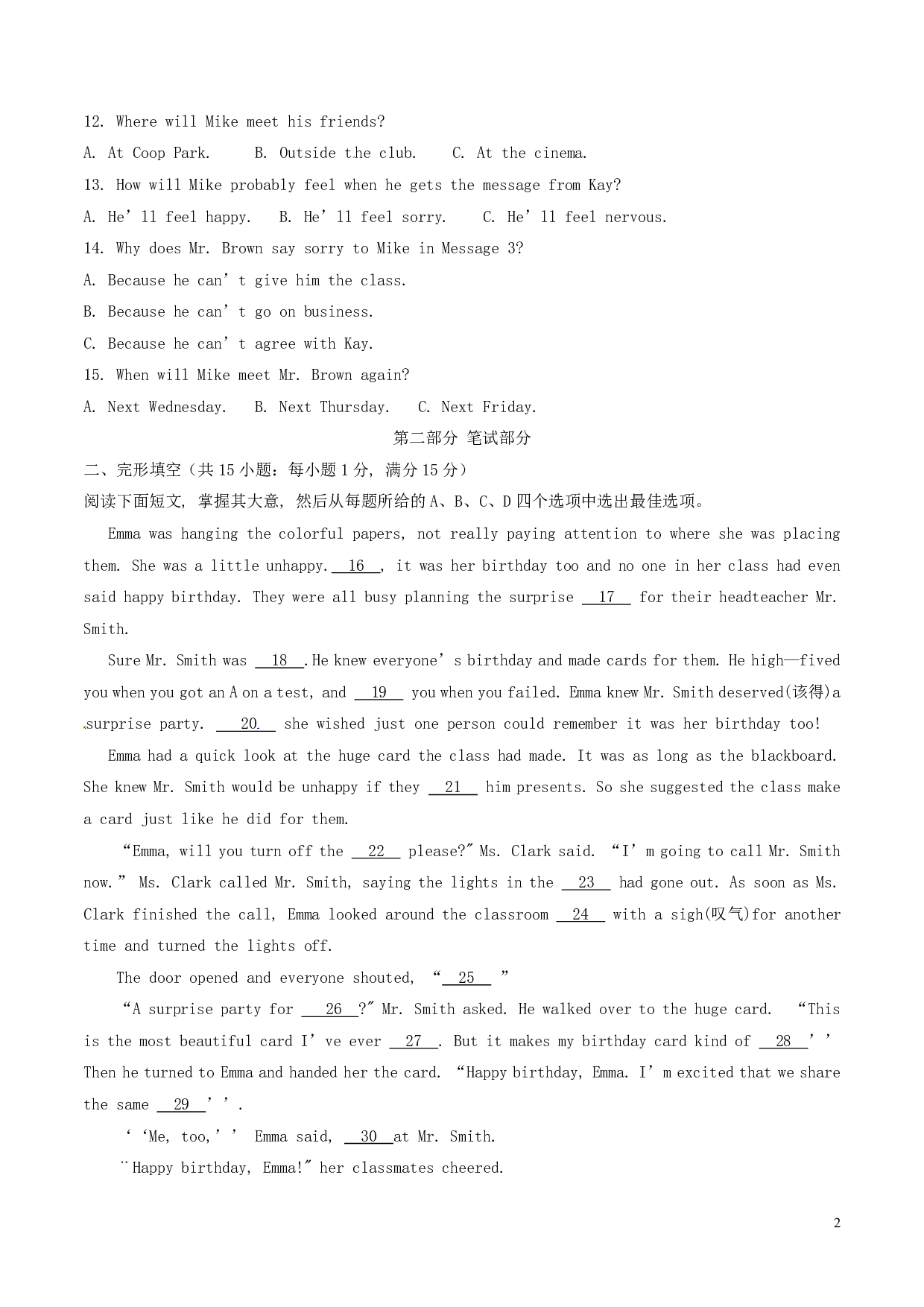 2017年浙江省丽水市中考英语真题试题