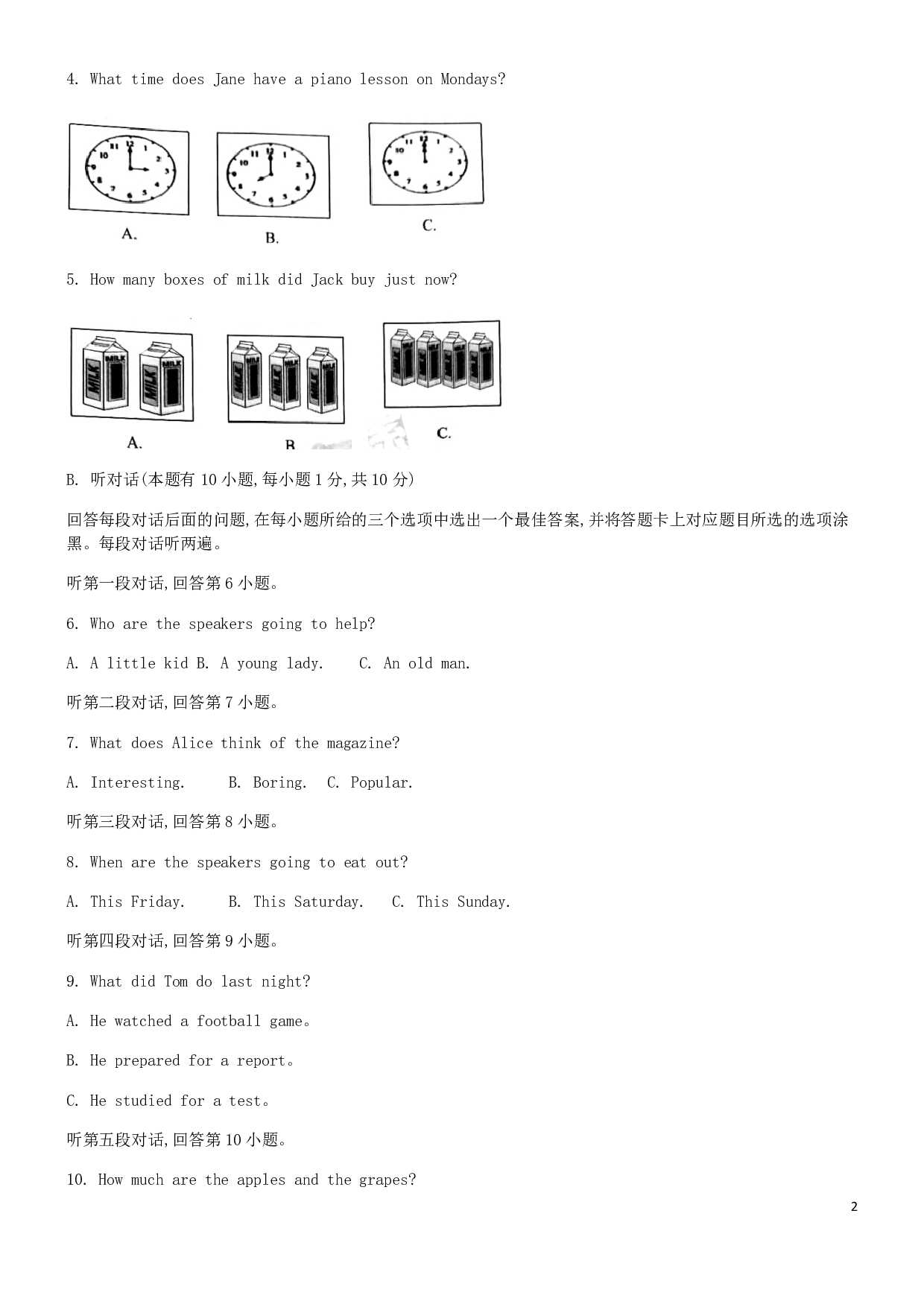 2019年广东省中考英语真题试题