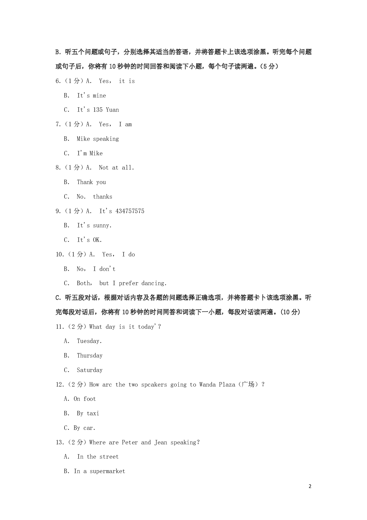 2019年贵州省安顺市中考英语真题试题