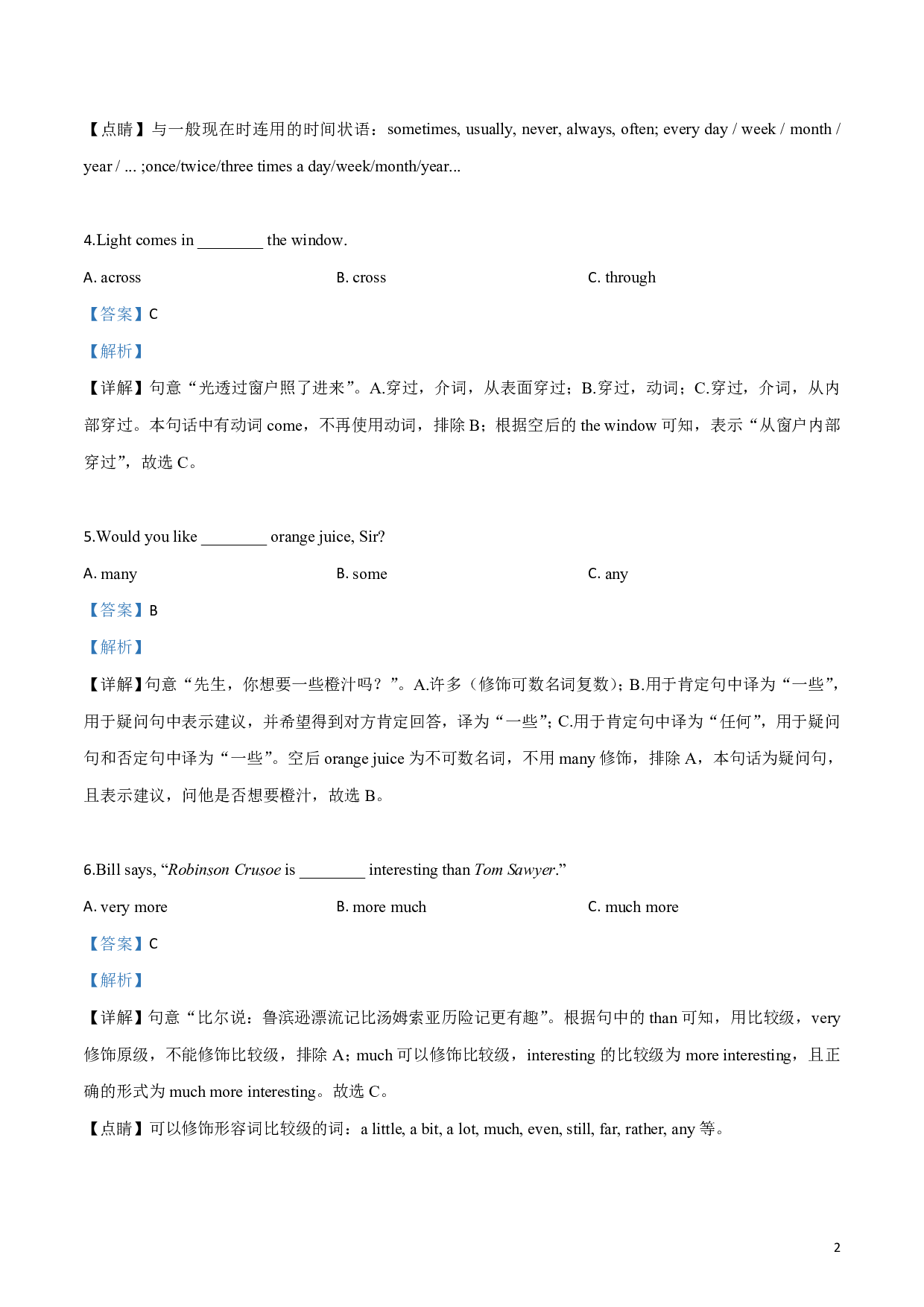 2019年黑龙江省绥化市中考英语试题