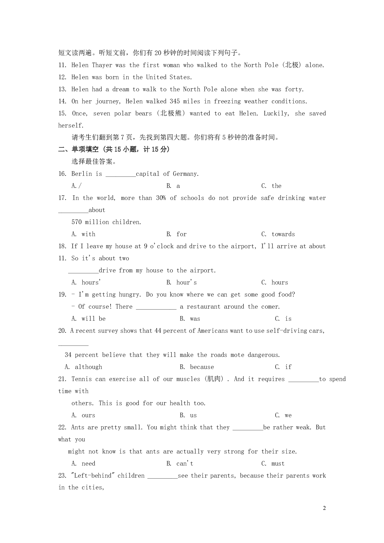 2019年山东省临沂市中考英语真题试题