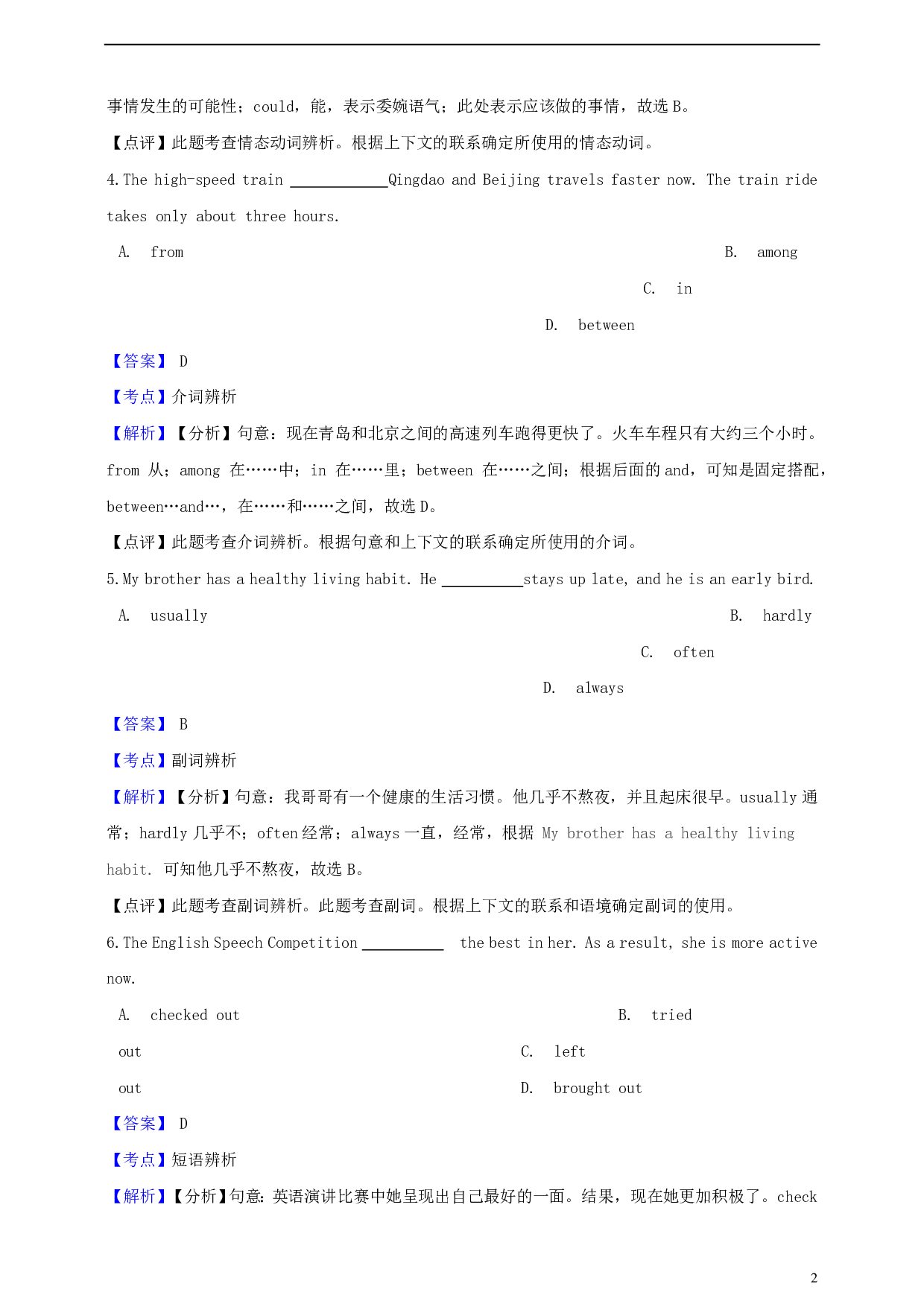 2019年山东省青岛市中考英语真题试题