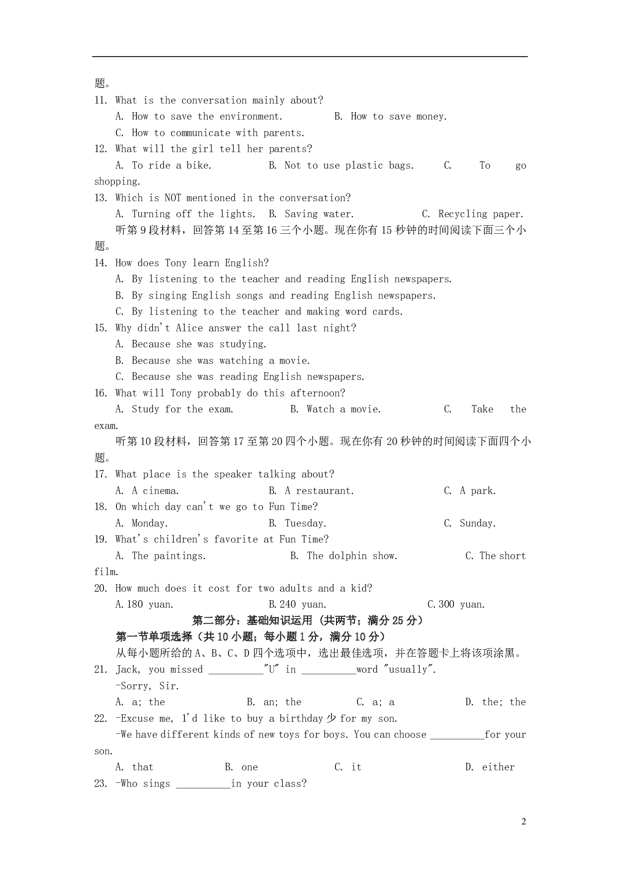 2019年四川省南充市中考英语真题试题