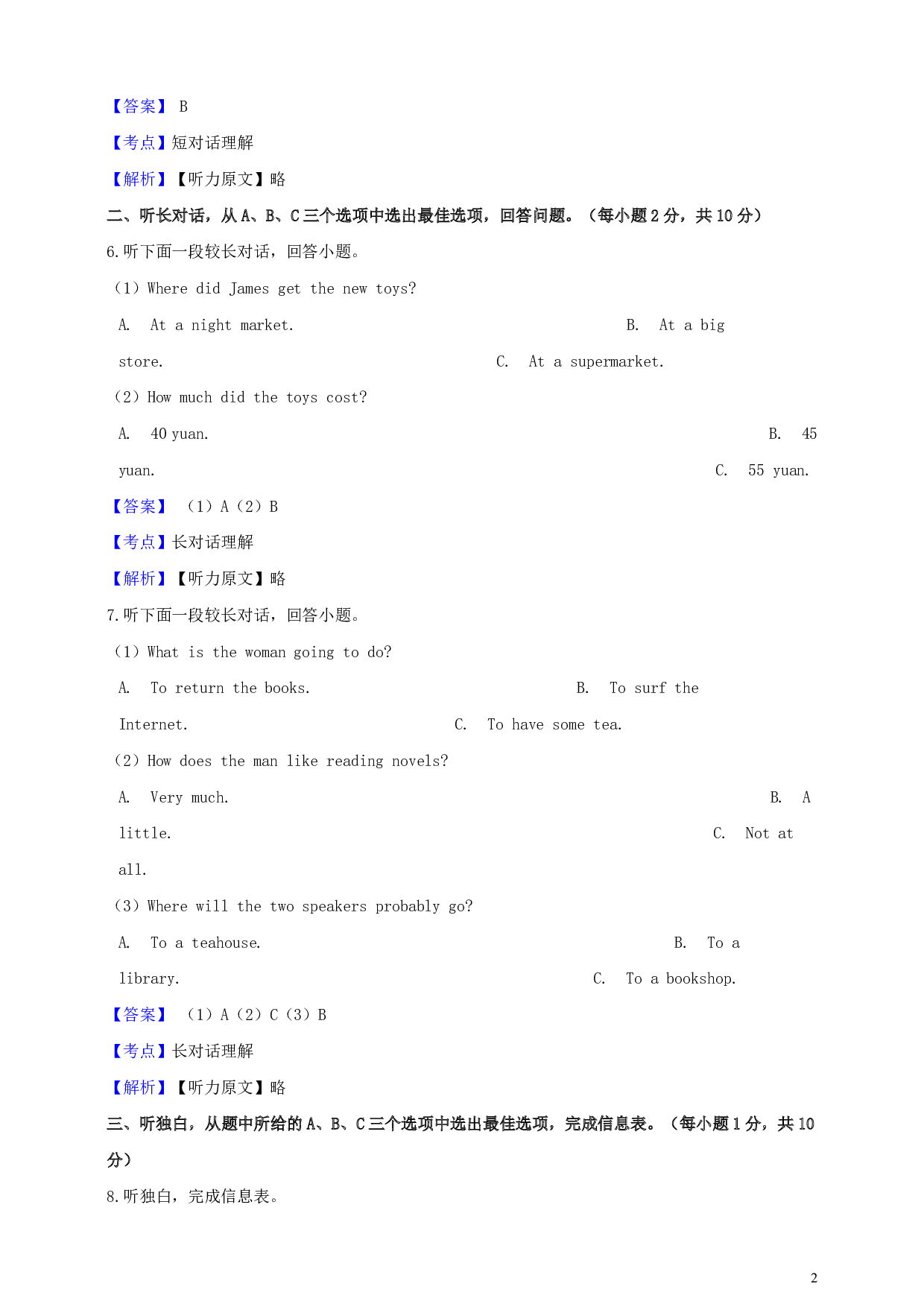 2019年浙江省衢州市中考英语真题试题