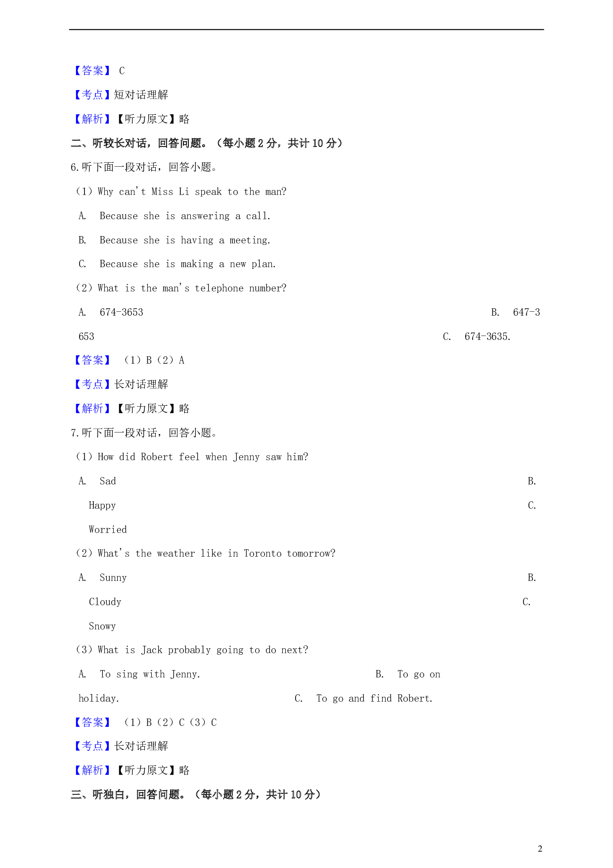 2019年浙江省绍兴市中考英语真题试题