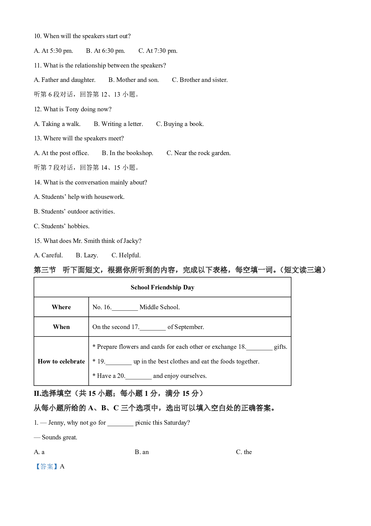 2022年福建省中考英语真题