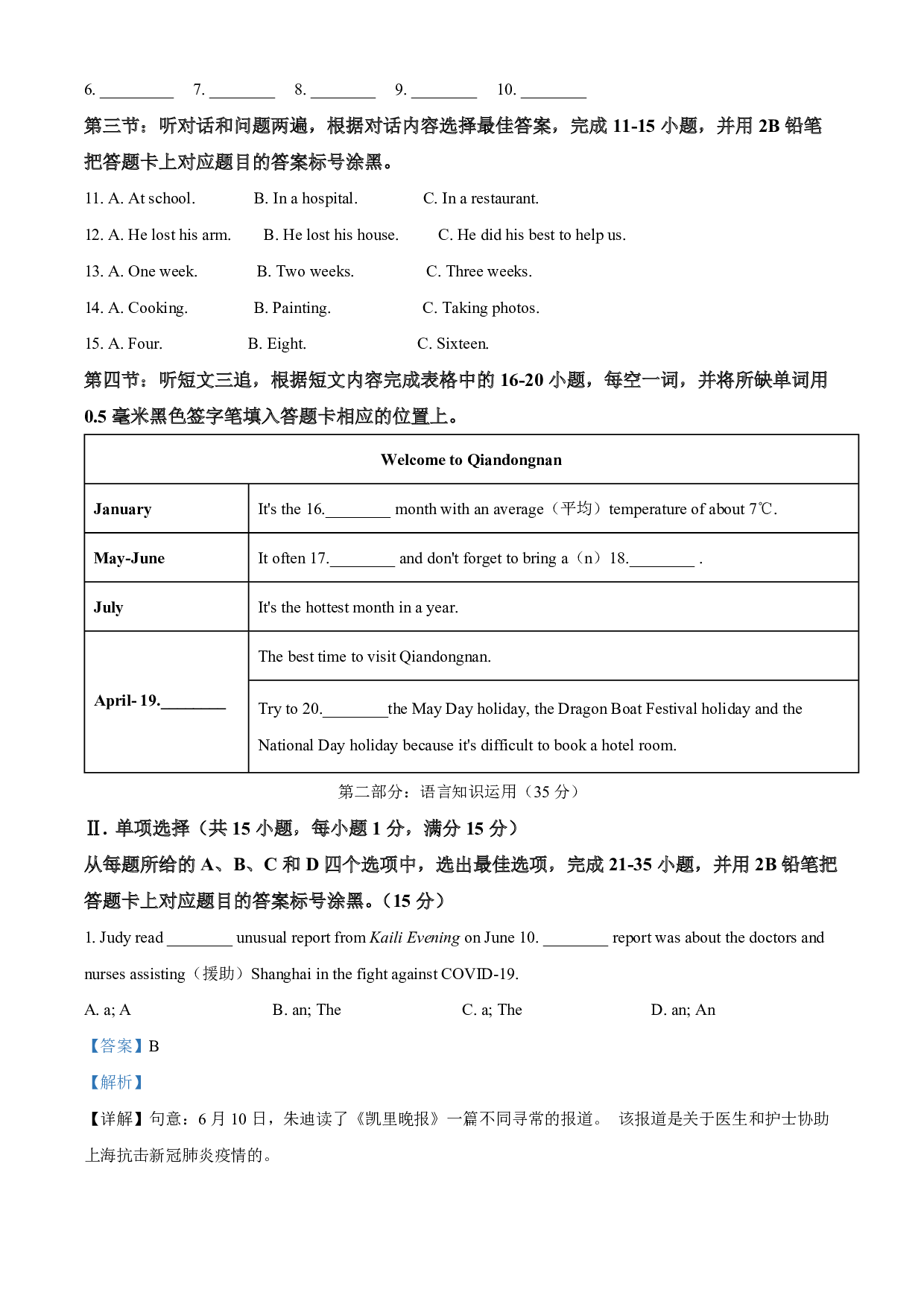 2022年贵州省黔东南州中考英语真题