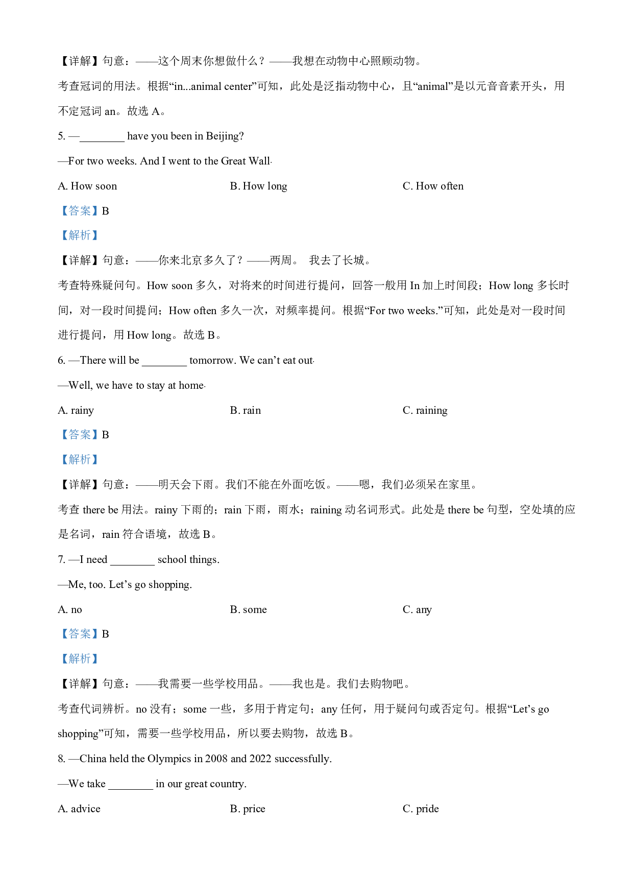 2022年黑龙江省哈尔滨市中考英语真题