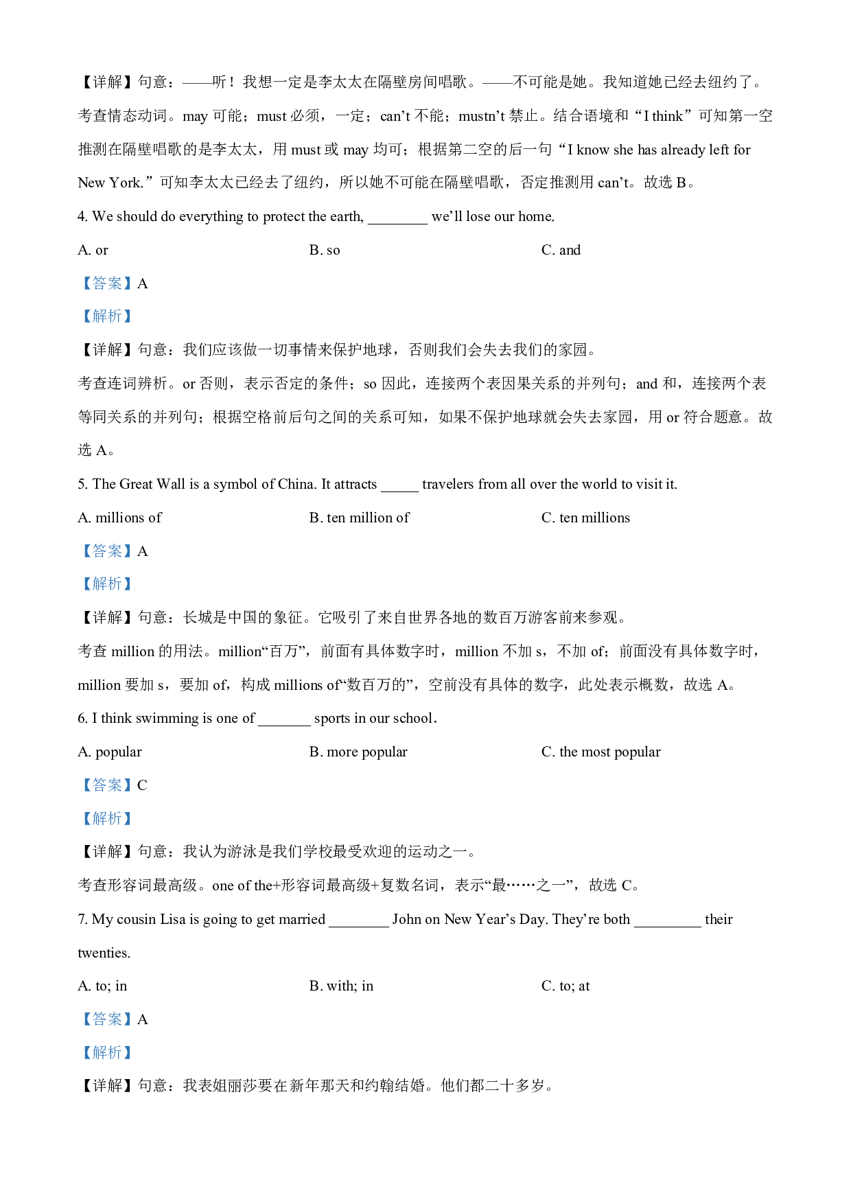 2022年黑龙江省牡丹江市、鸡西地区朝鲜族学校中考英语真题