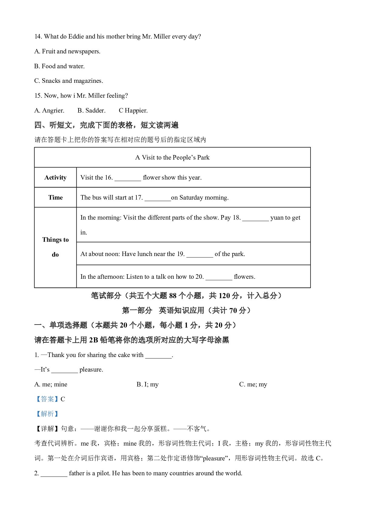 2022年黑龙江省绥化市中考英语真题