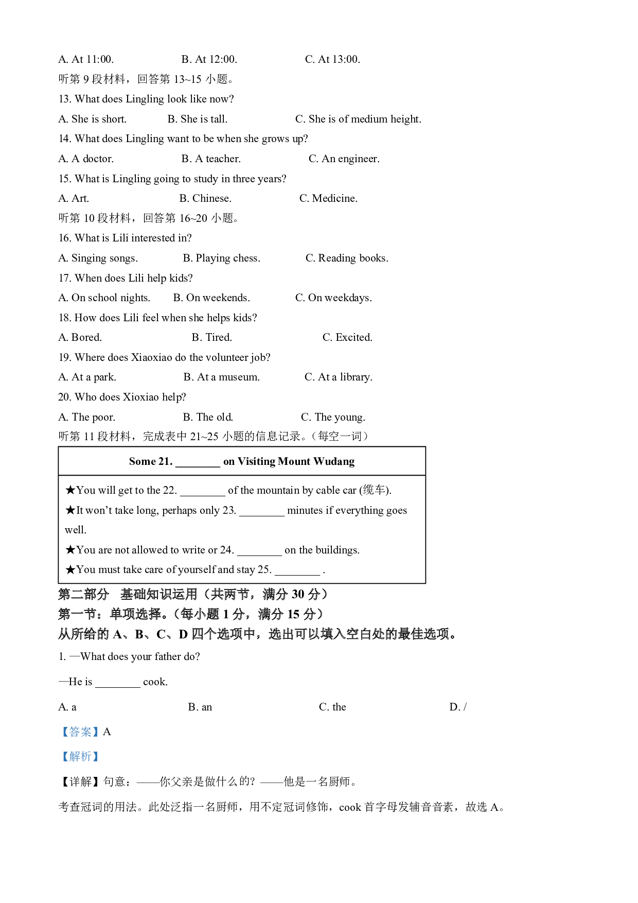 2022年湖北省十堰市中考英语真题