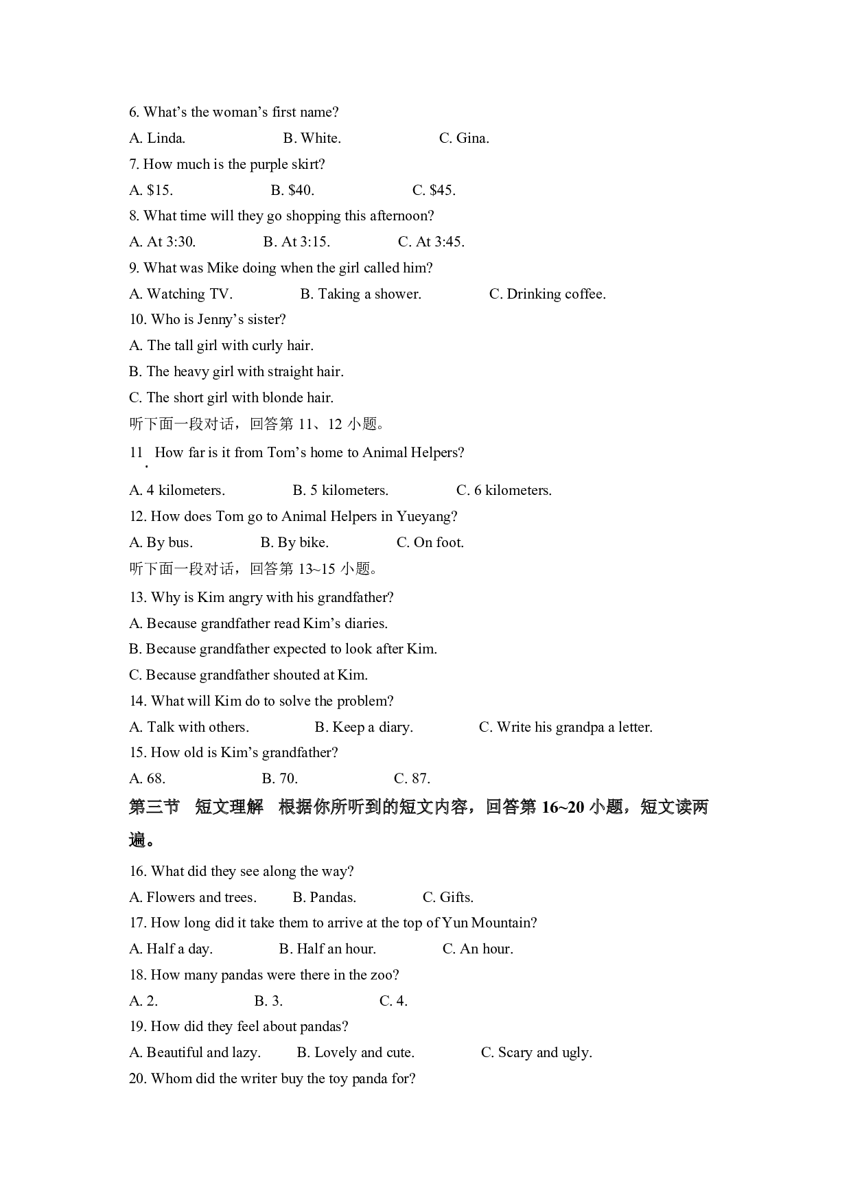 2022年湖南省岳阳市中考英语真题