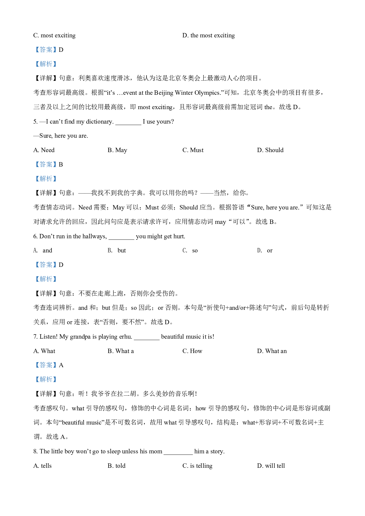 2022年辽宁省盘锦市中考英语真题