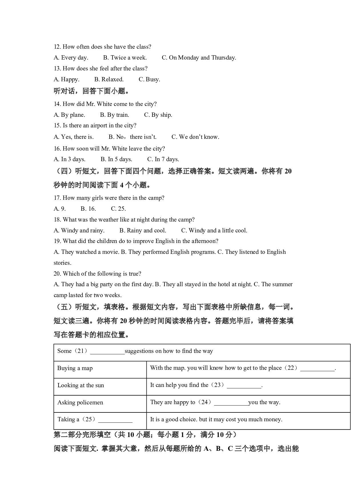 2022年山东省泰安市中考英语真题