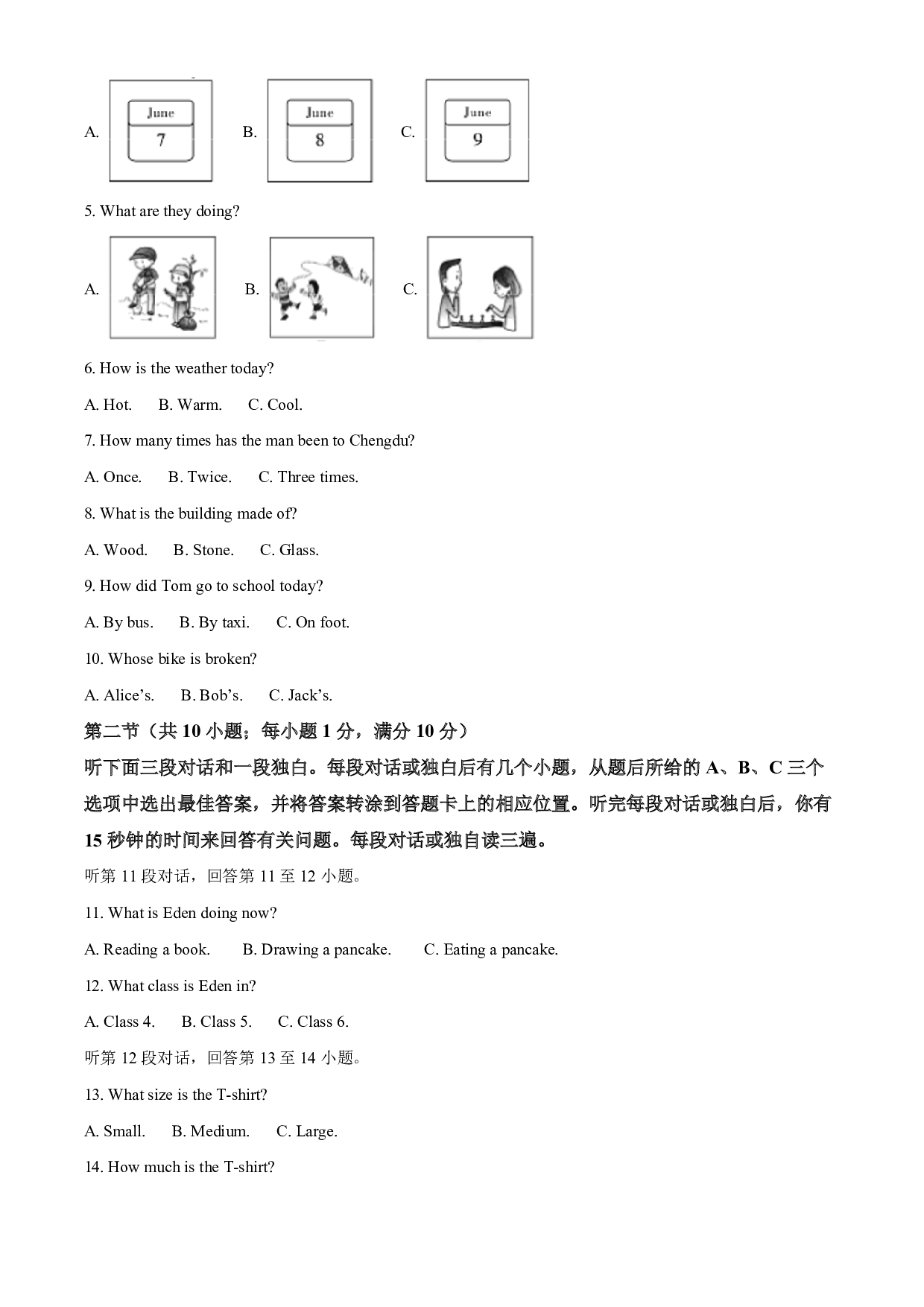 2022年四川省广安市中考英语真题