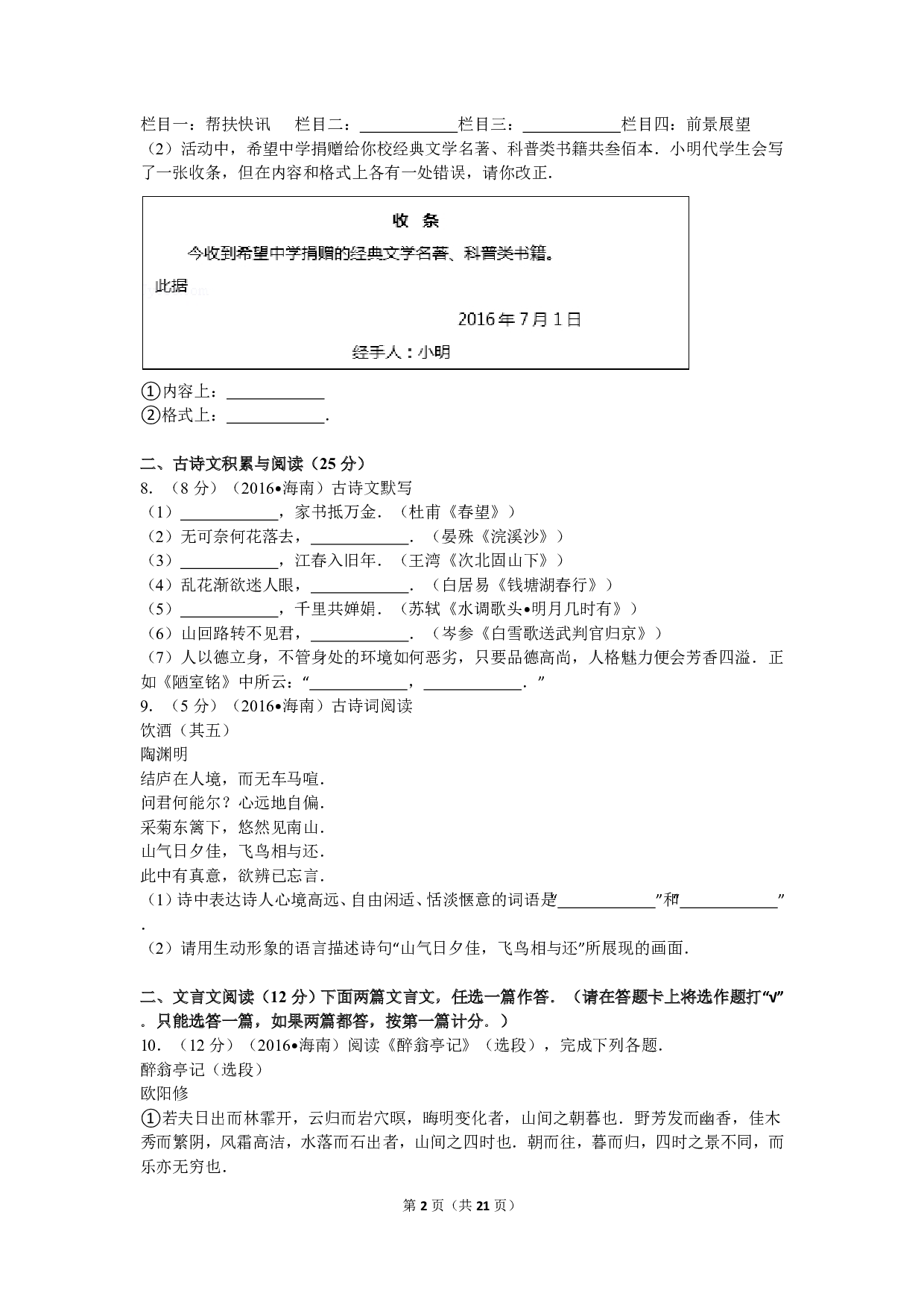 2016年语文中考年海南省中考真题