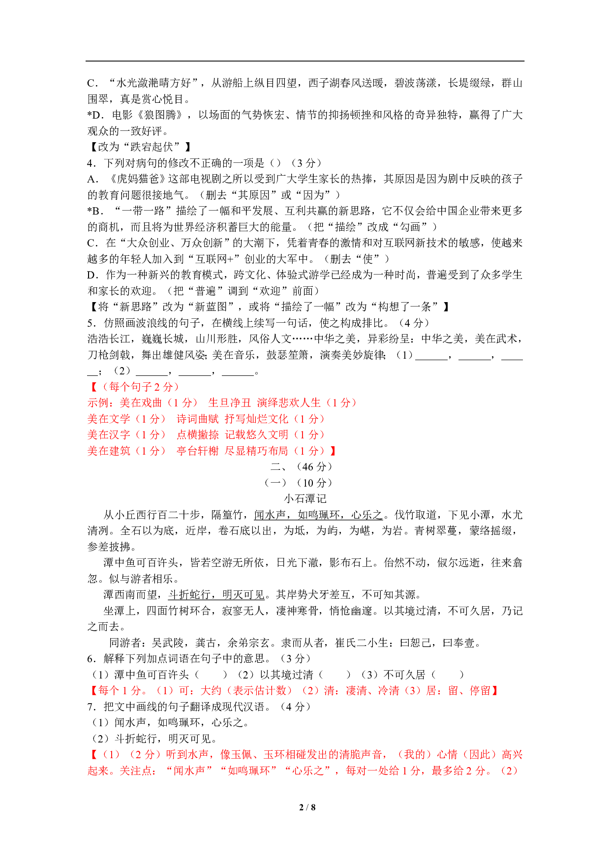 2015年语文中考广东省卷