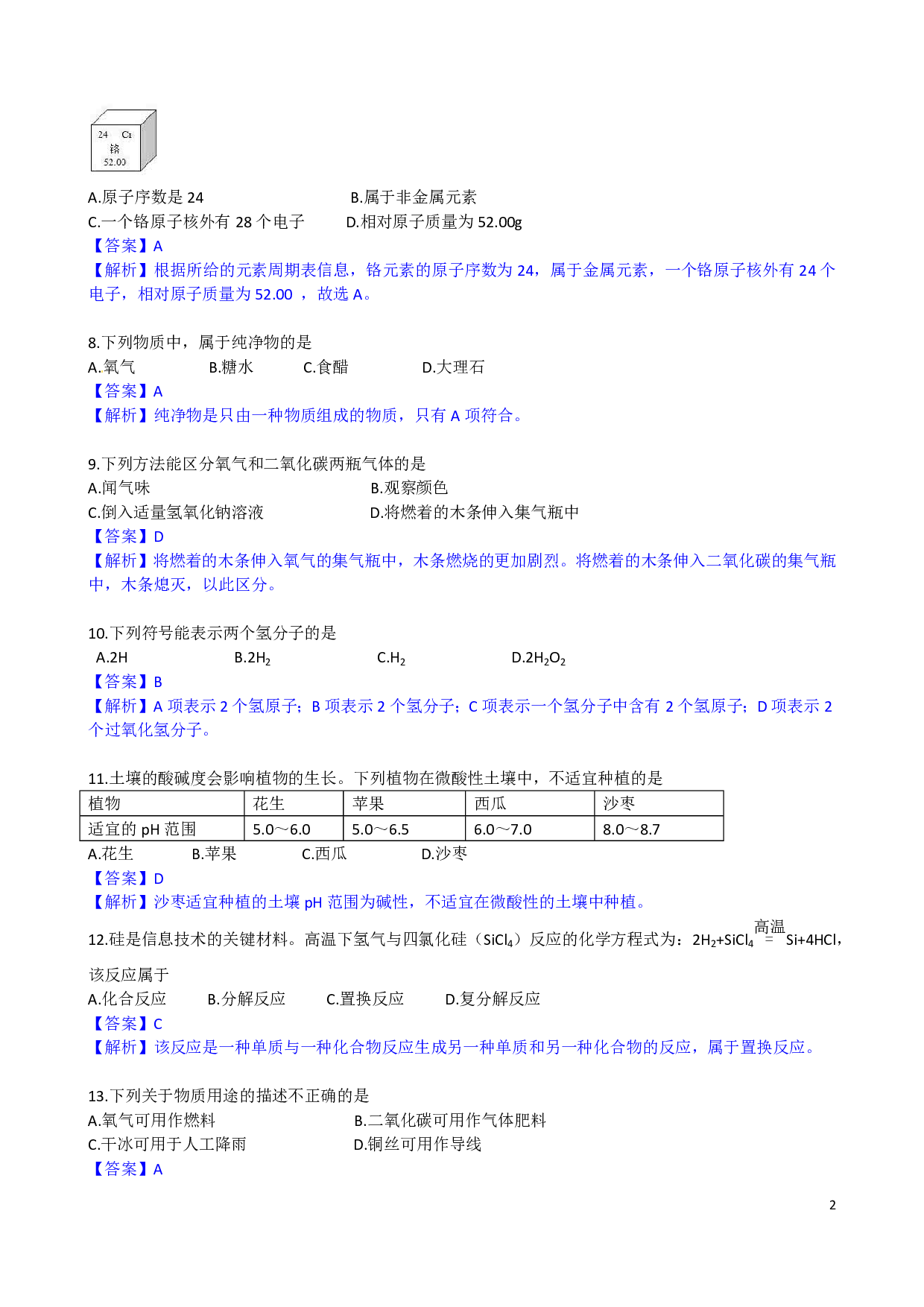 2017年北京中考化学历年真题