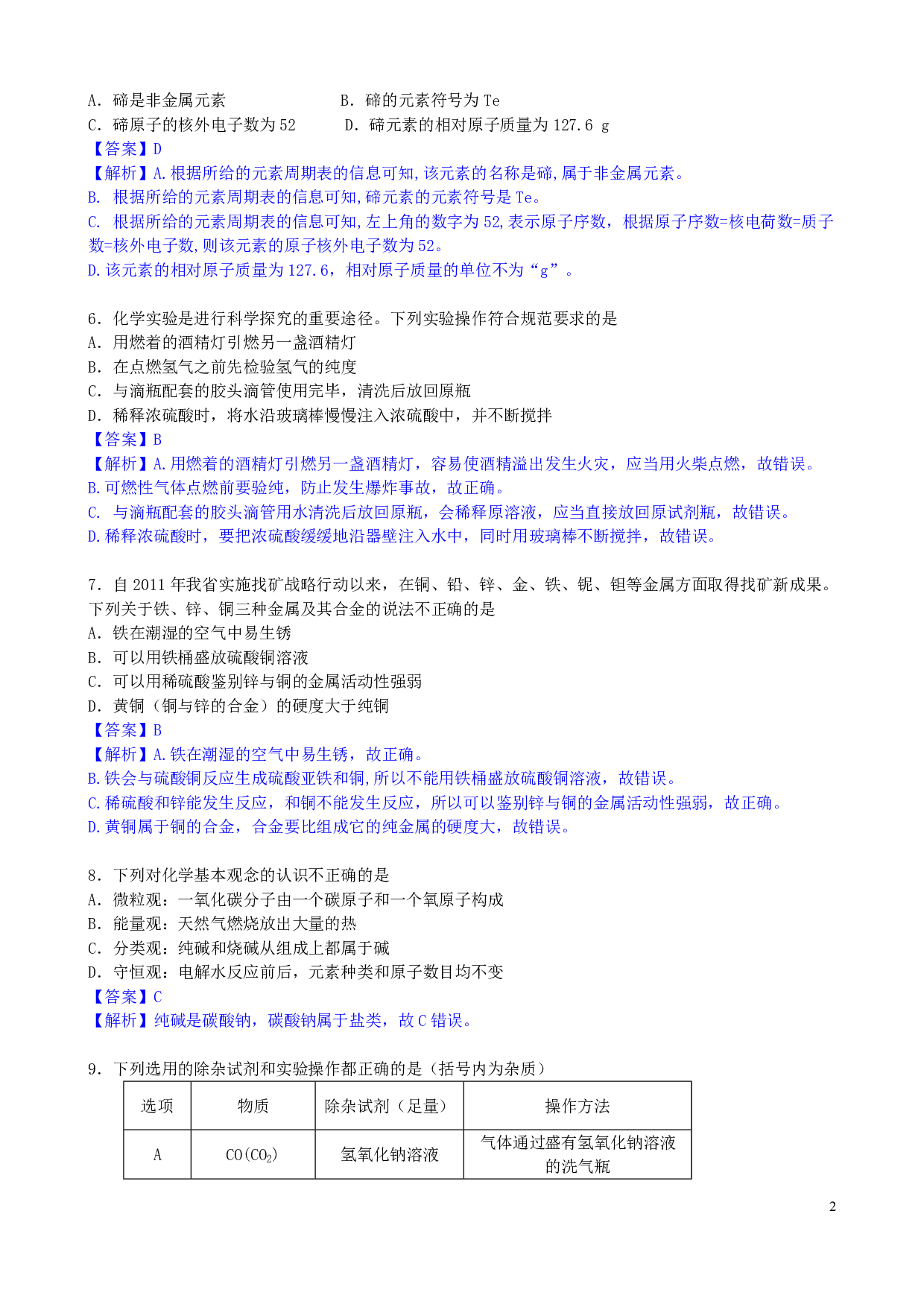 2017年甘肃省庆阳市中考化学历年真题