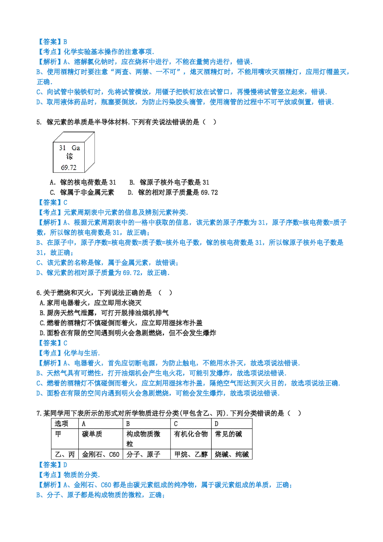 2017年江苏省无锡市中考化学历年真题