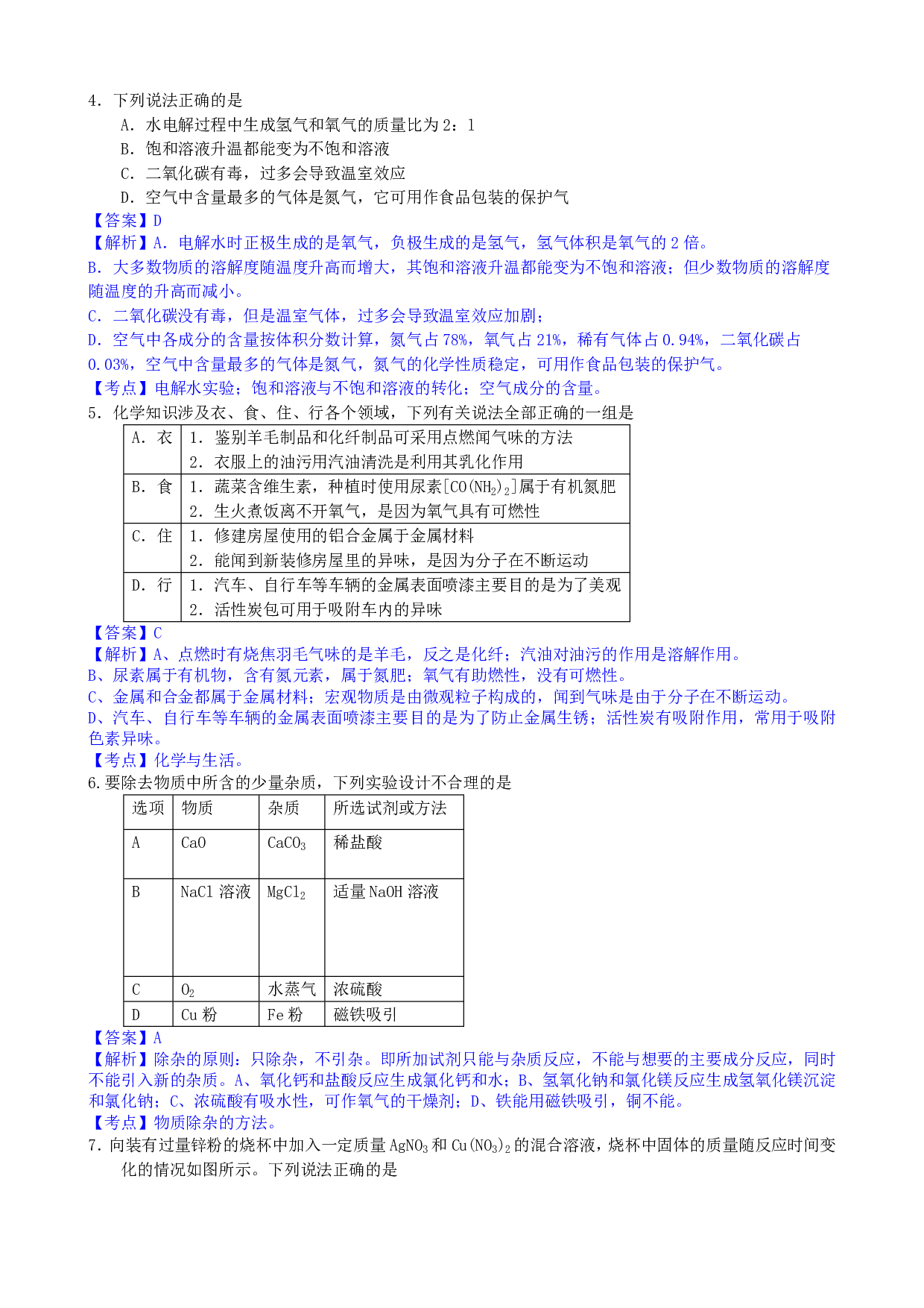 2017年四川省遂宁市中考化学历年真题