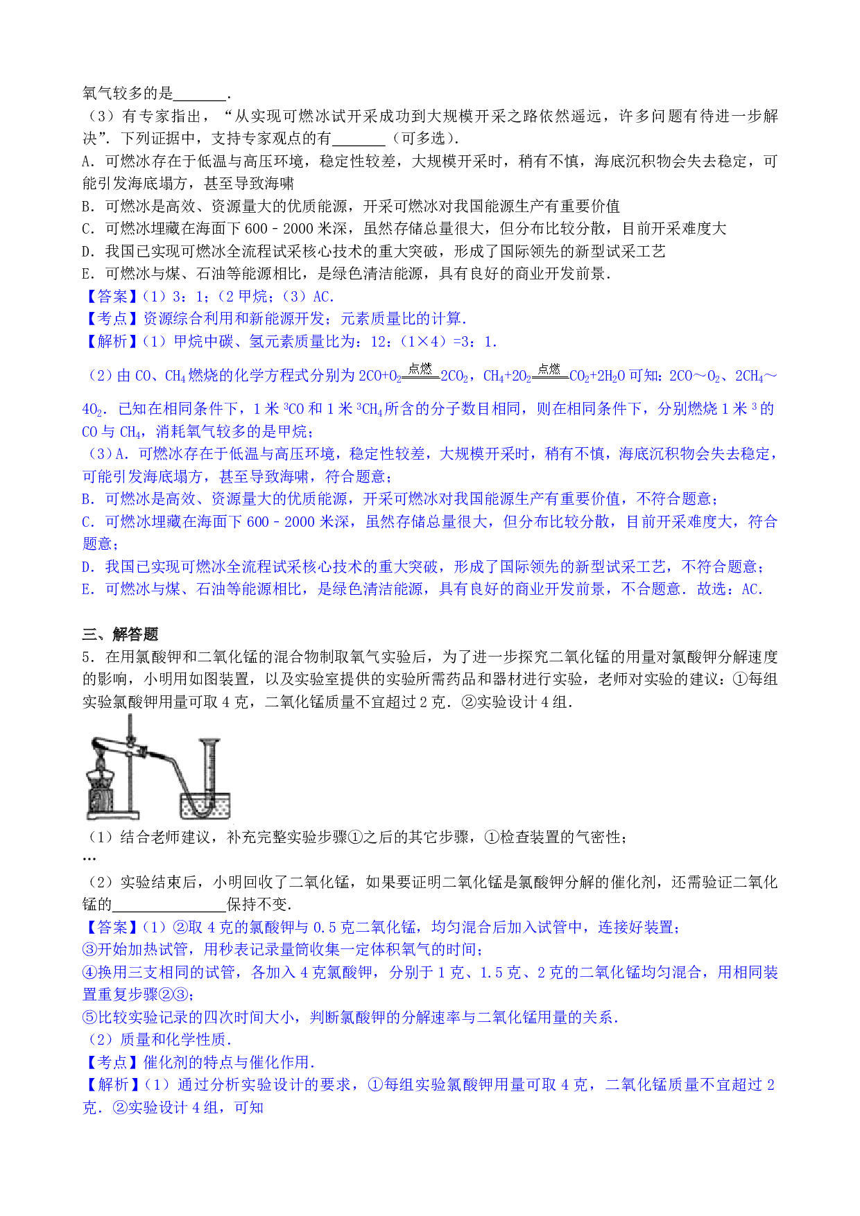 2017年浙江省温州市中考化学历年真题