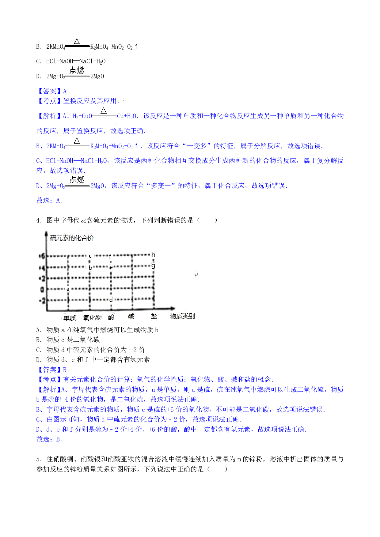 2017年浙江省义乌市中考化学历年真题