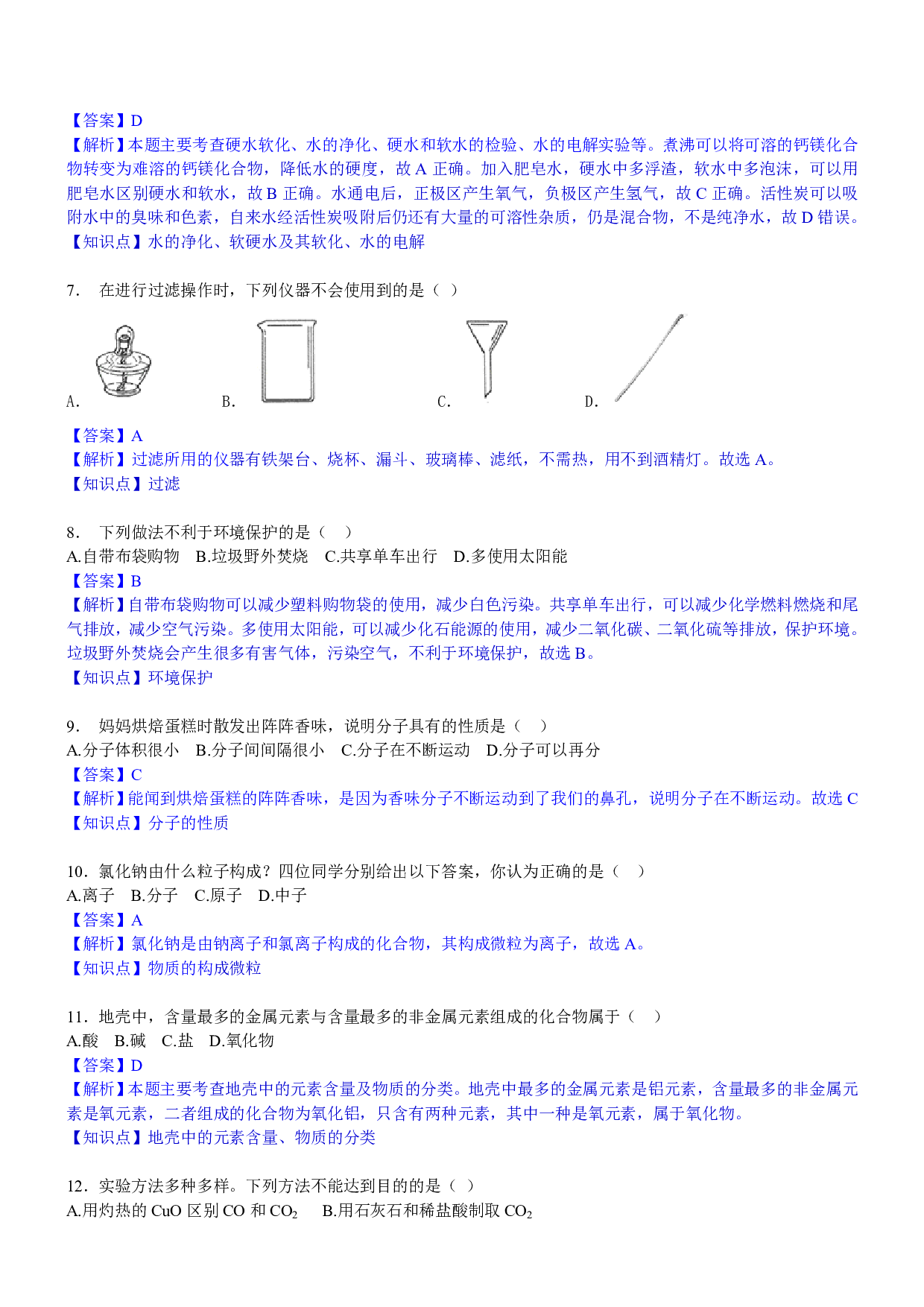 2017年重庆市中考化学A卷历年真题