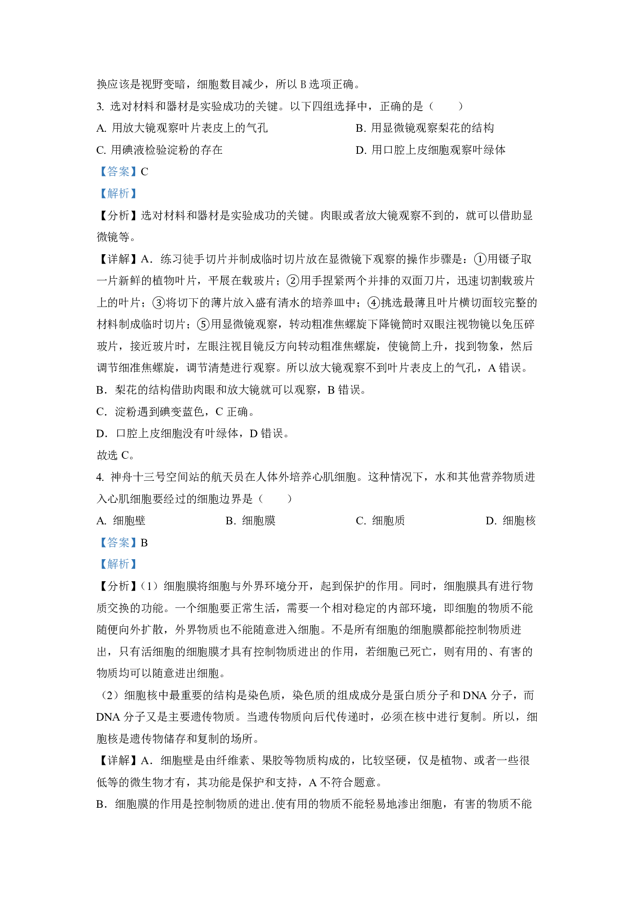 河北省石家庄市2022年会考生物试题