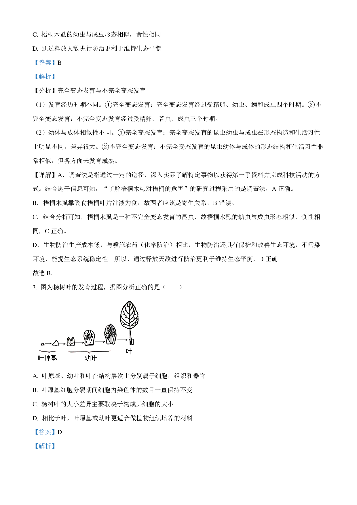 2022年山东省潍坊市中考生物真题