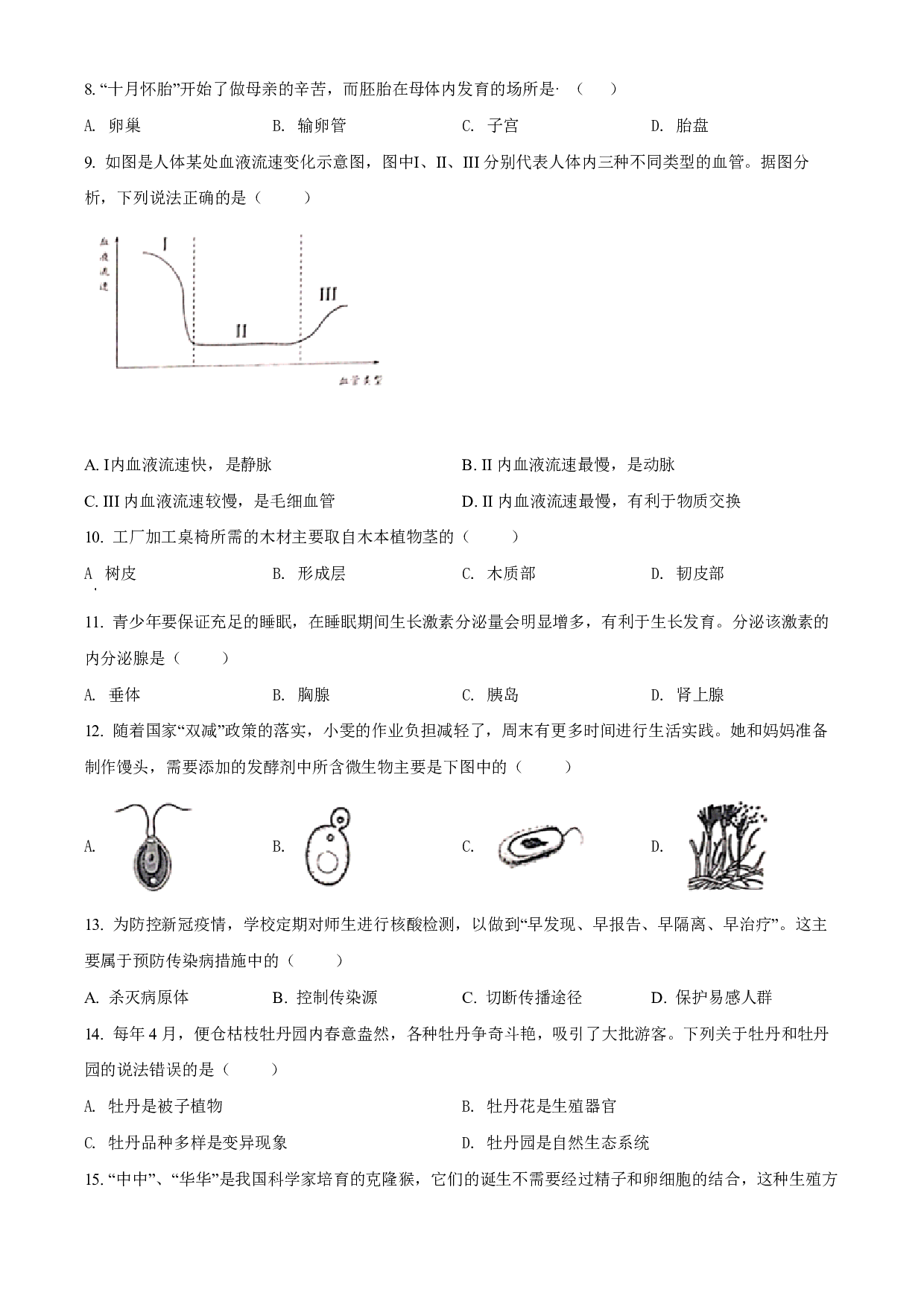 2022年江苏省盐城市中考生物试题及答案