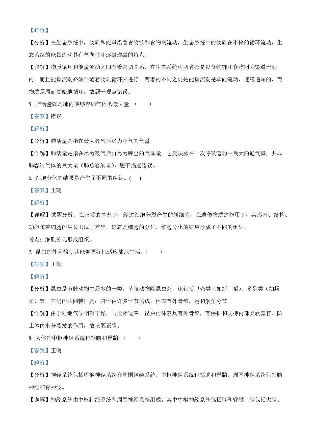 2022年江苏省无锡市初中学业水平考查生物试题