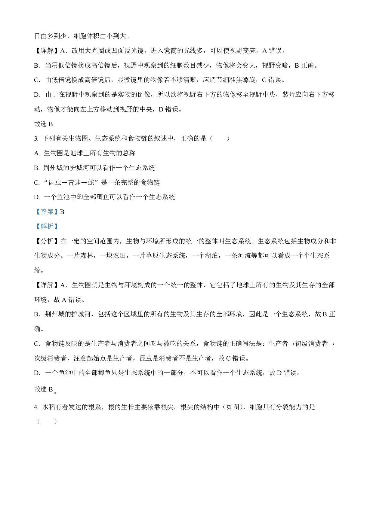 2022年湖北省荆州市中考生物真题