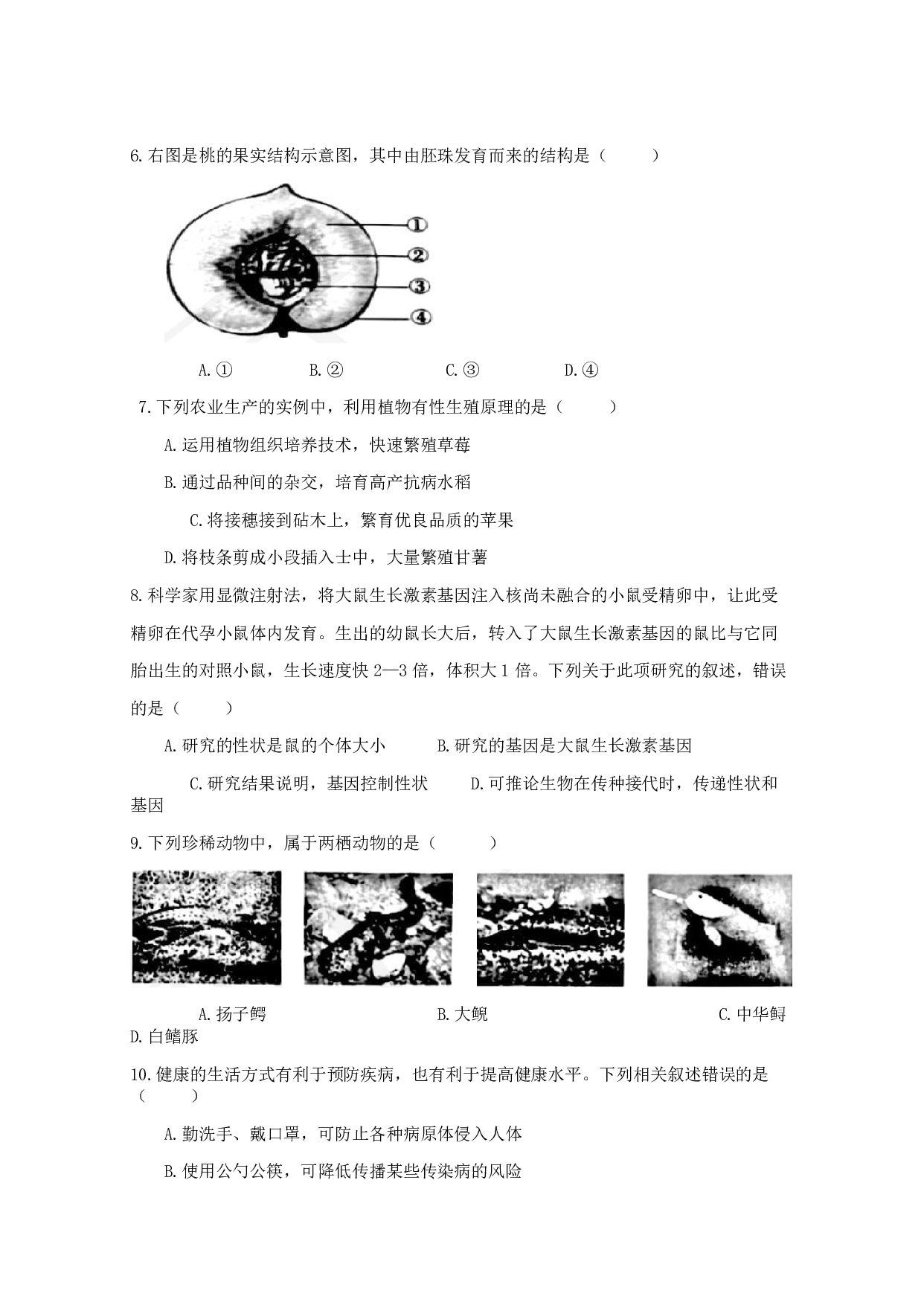 2021年安徽省初中生物学学业水平考试题卷