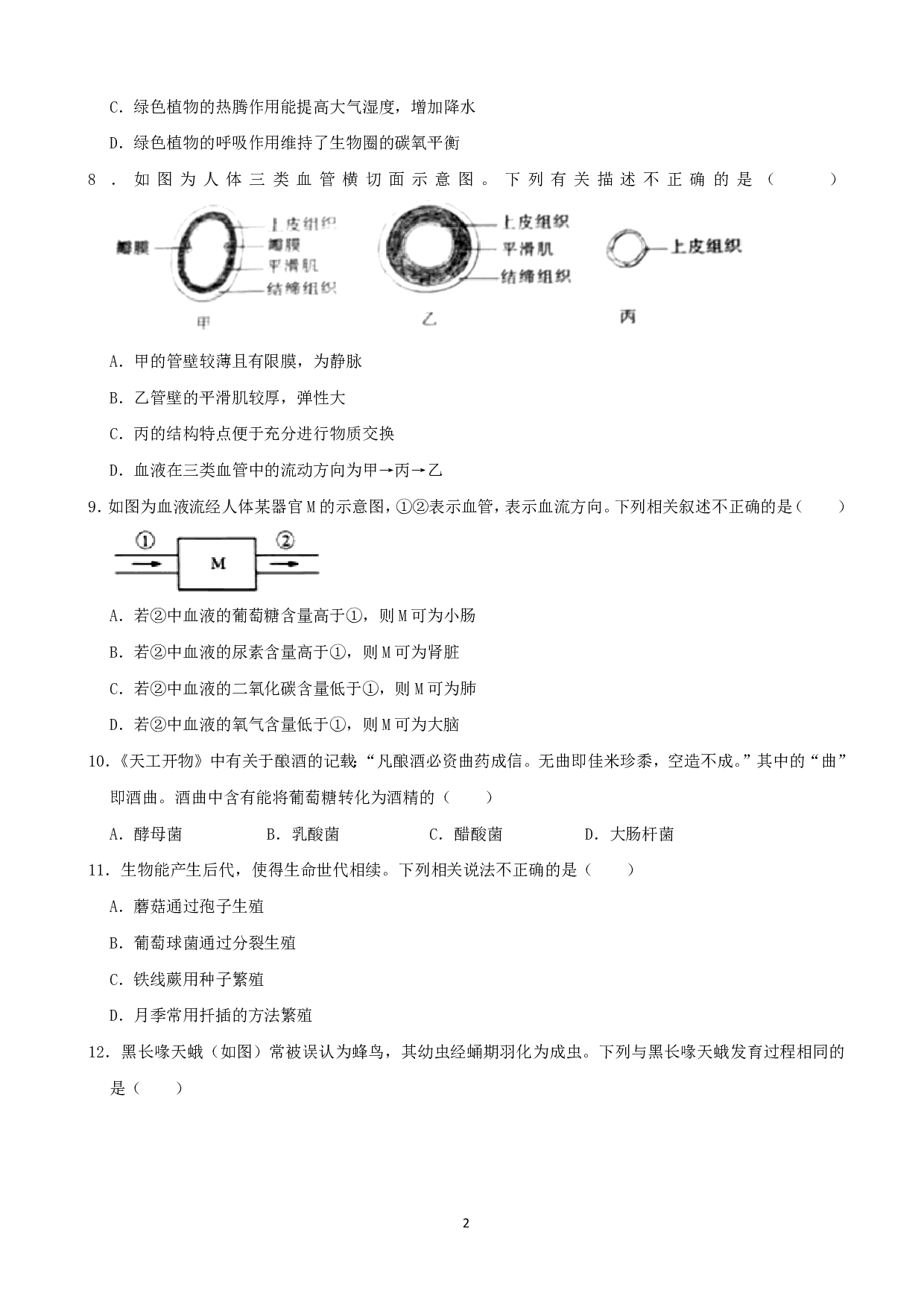 2021年河南省中考生物试卷