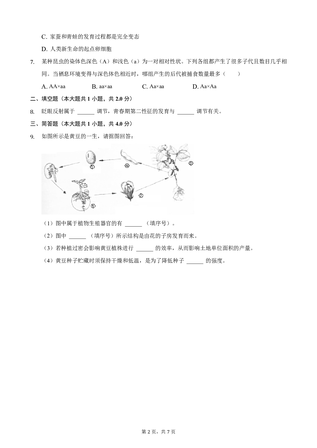 2021年湖北省十堰市中考生物真题